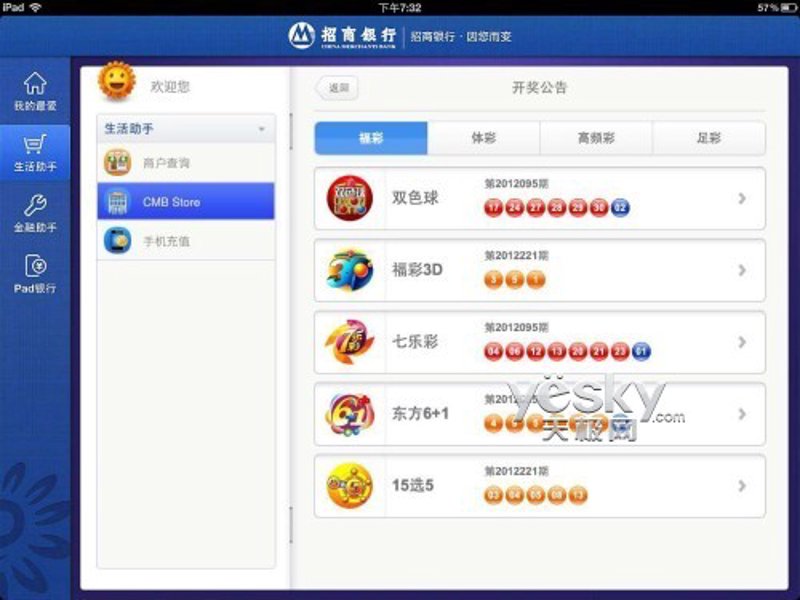 彩票新潮：福利彩票软件如何改变你的投注体验