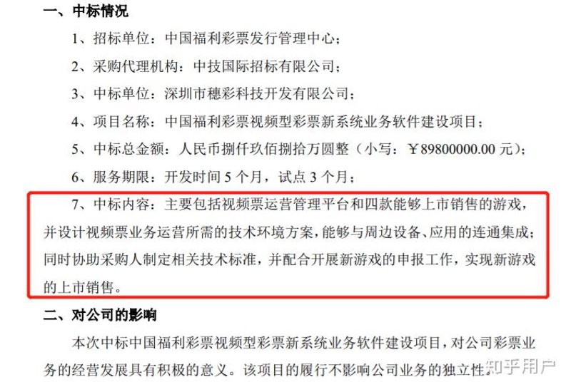 彩票游戏开发