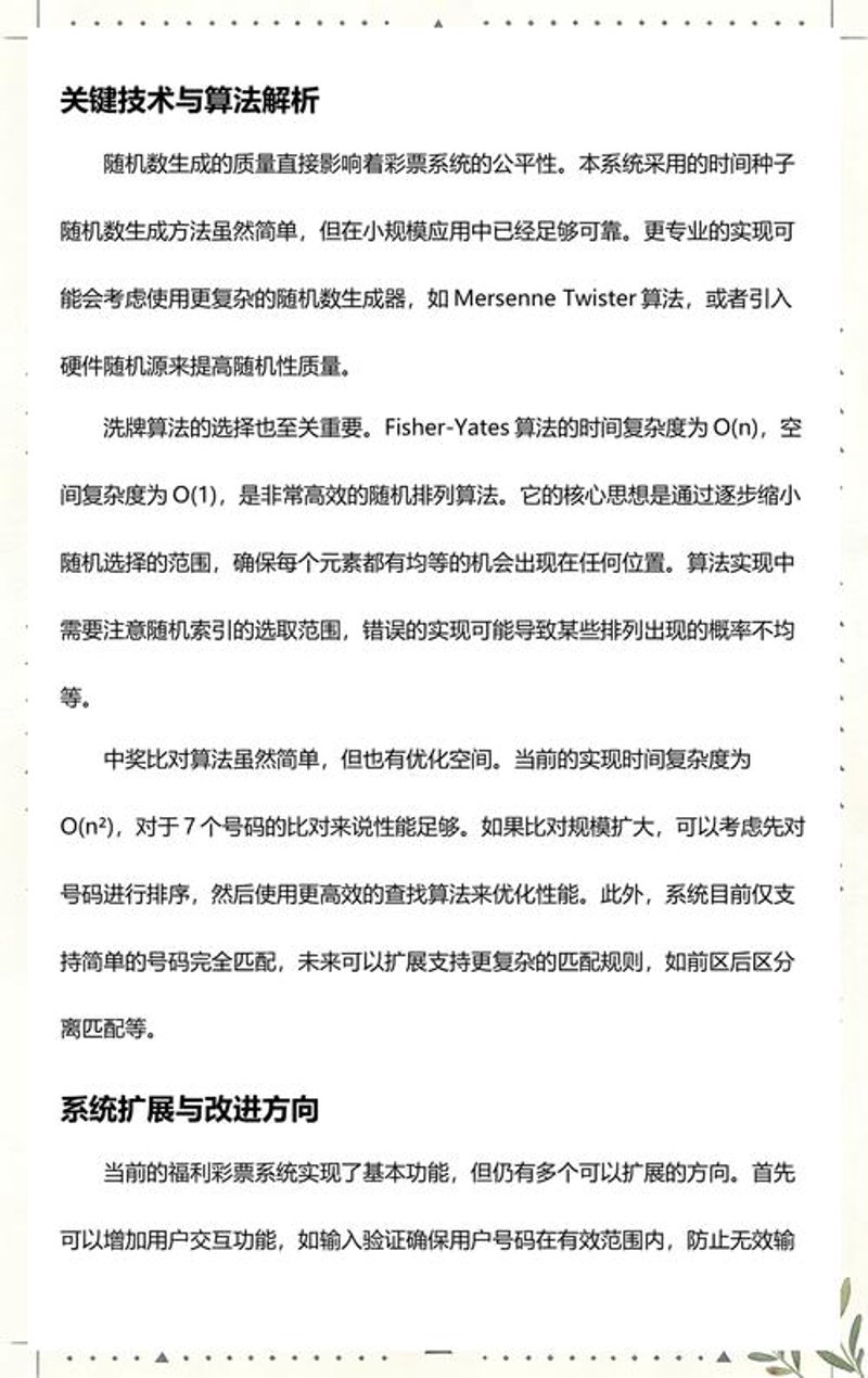 彩票新潮：福利彩票软件如何改变你的投注体验