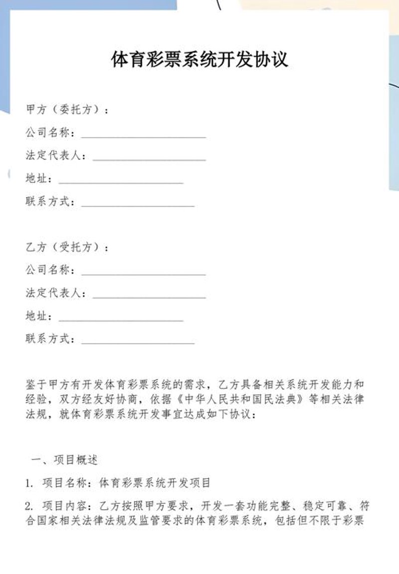 体彩技术服务：提升竞猜体验的幕后英雄