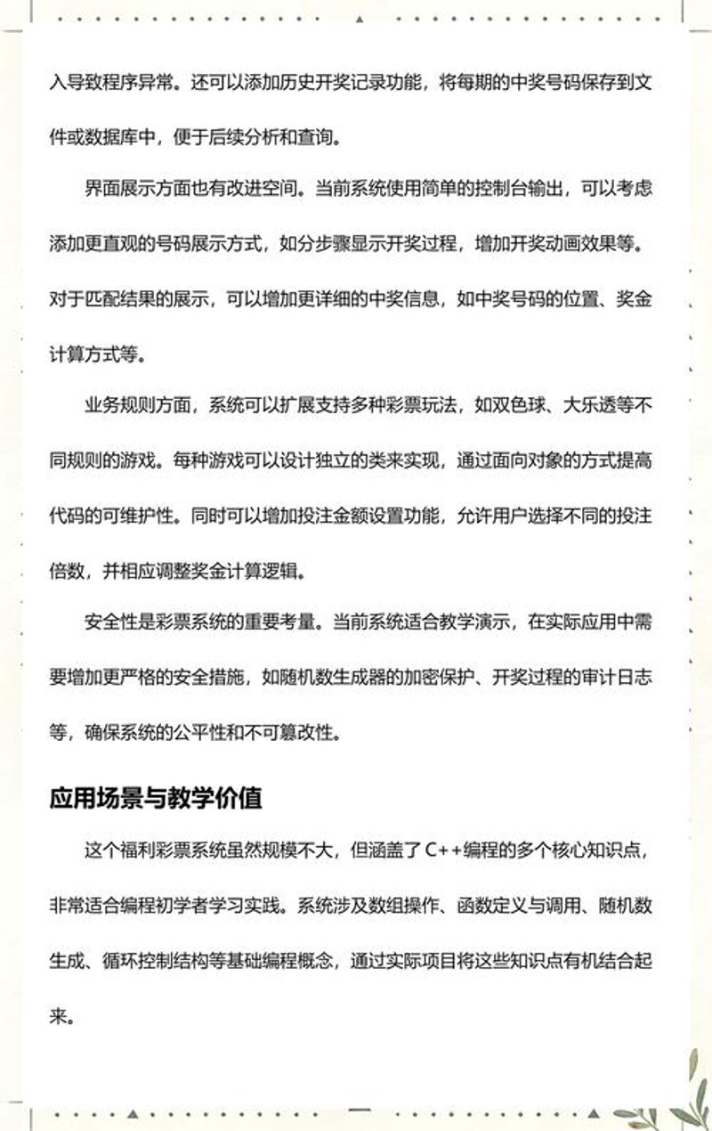 彩票平台运维的挑战与机遇